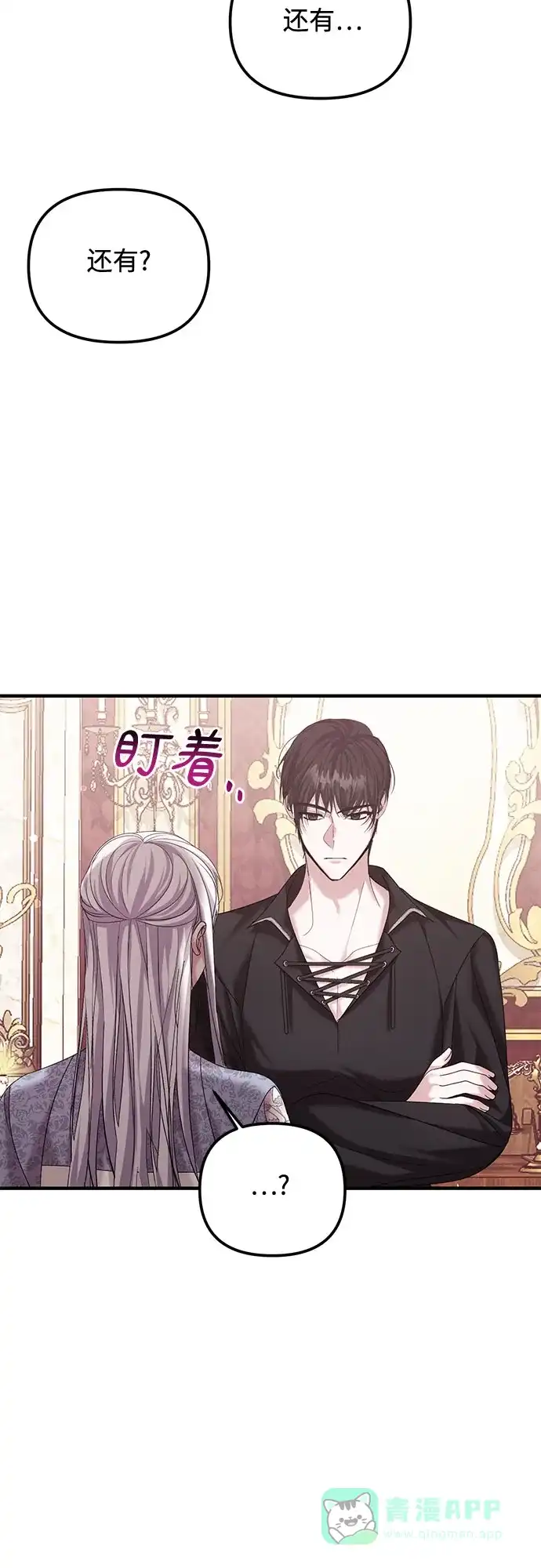 《复仇结婚联盟》第8话 第26页