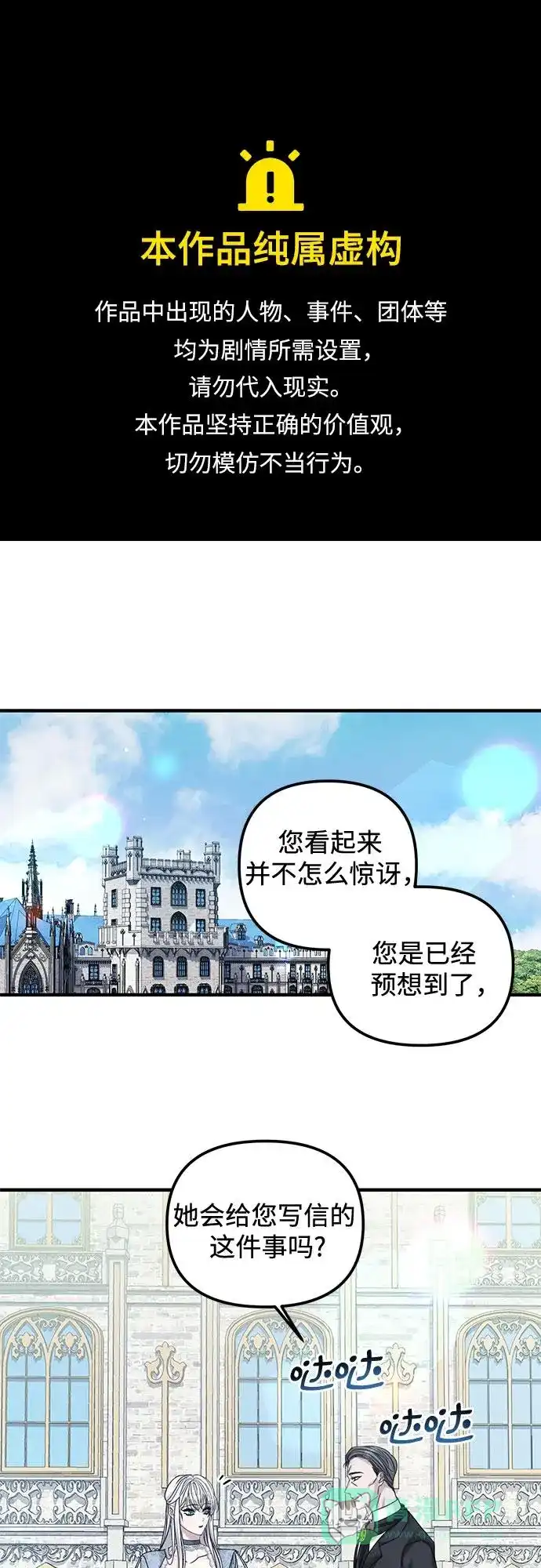 《复仇结婚联盟》第8话 第1页