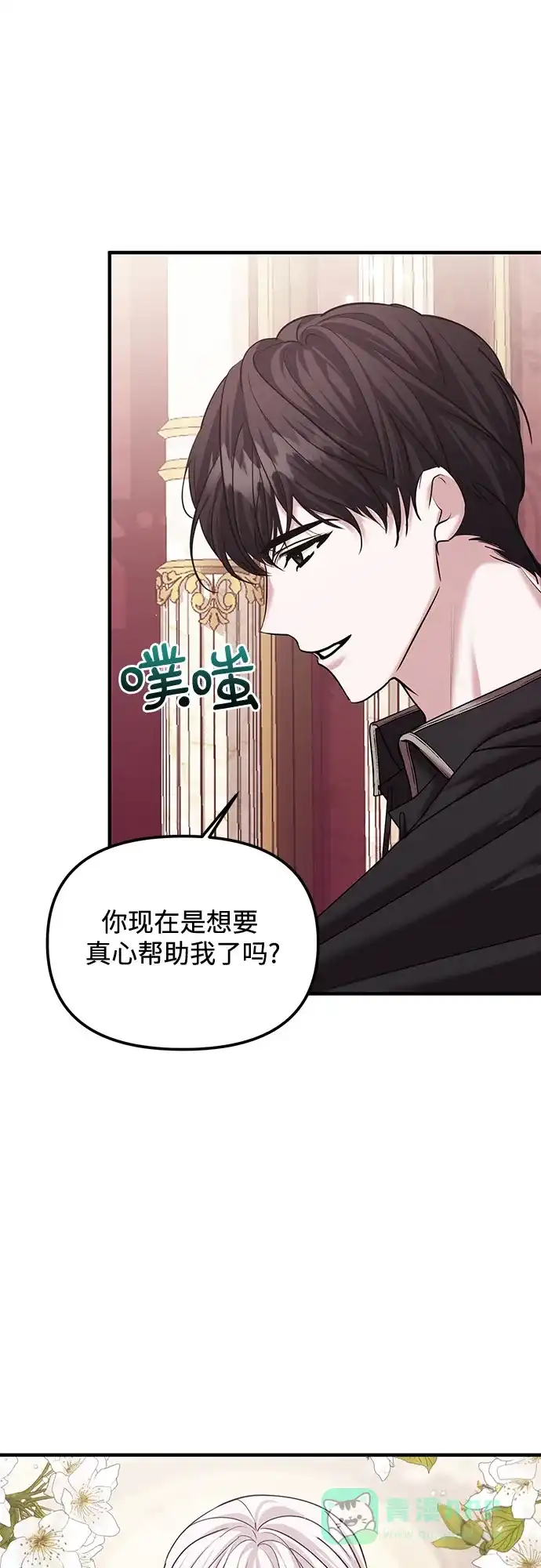 《复仇结婚联盟》第8话 第34页