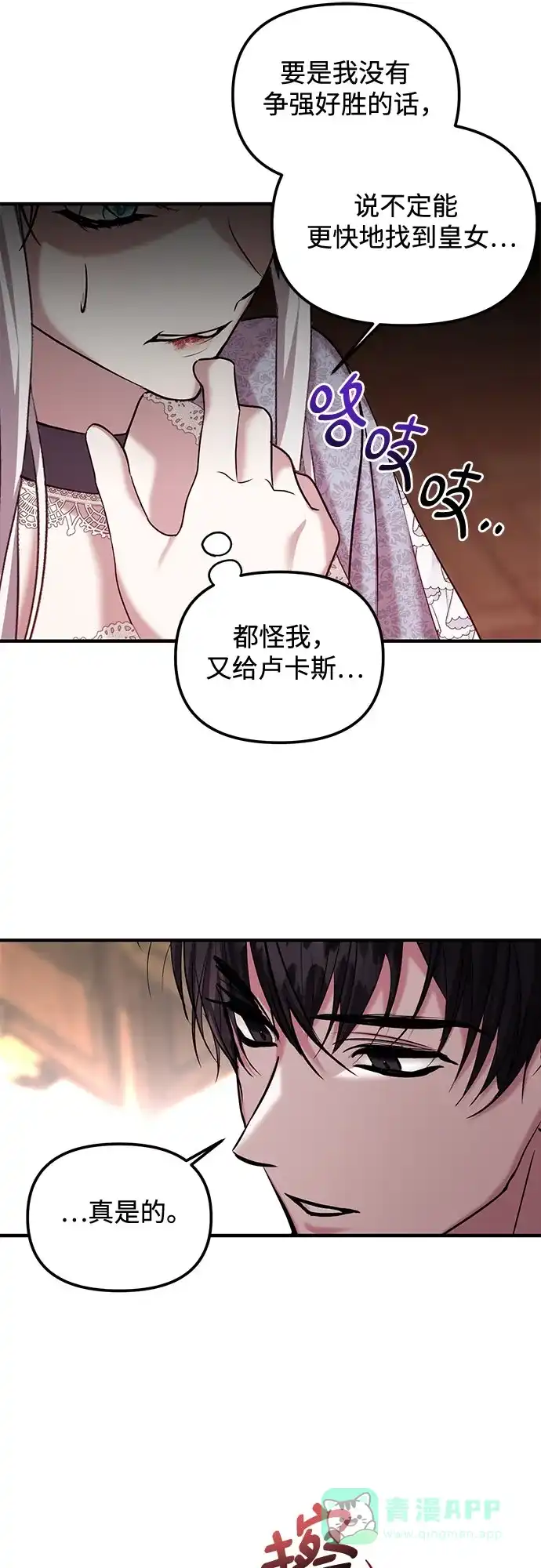 《复仇结婚联盟》第8话 第18页