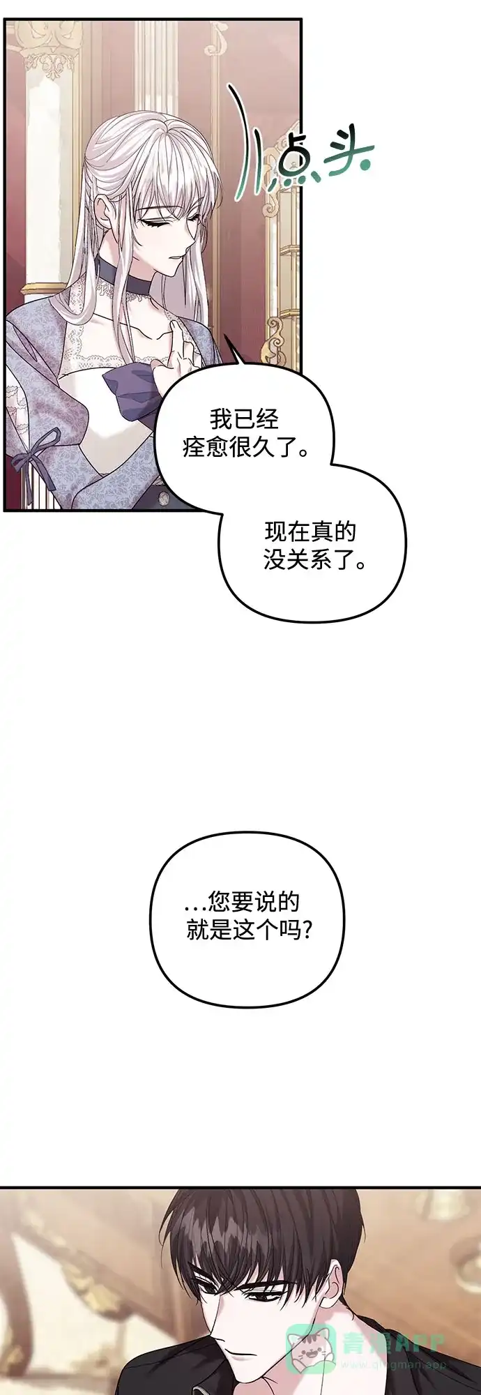 《复仇结婚联盟》第8话 第14页