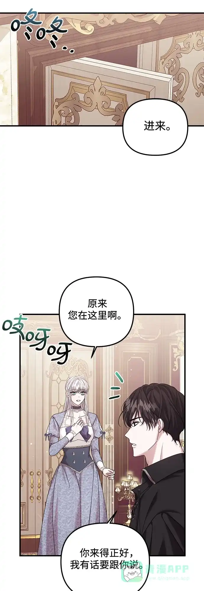 《复仇结婚联盟》第8话 第12页