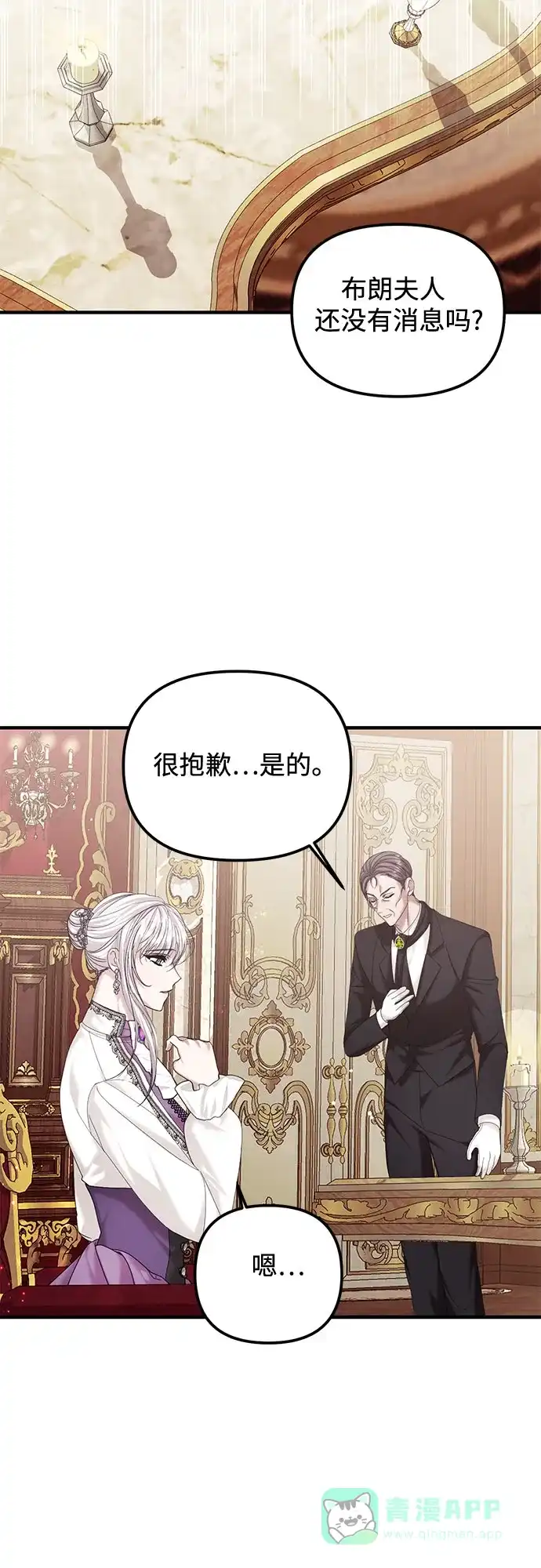 《复仇结婚联盟》第8话 第47页