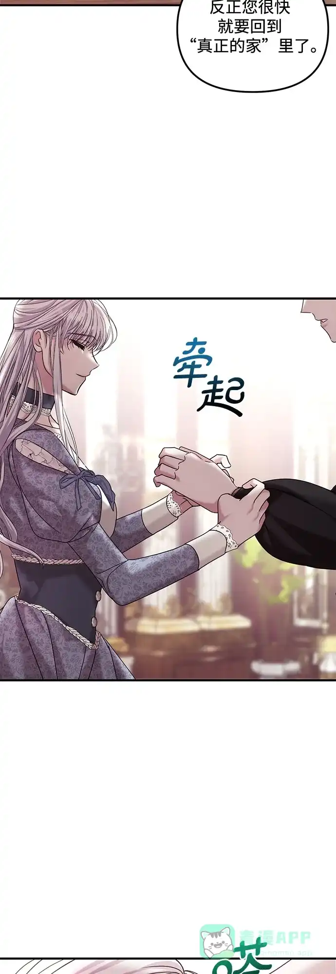 《复仇结婚联盟》第8话 第32页