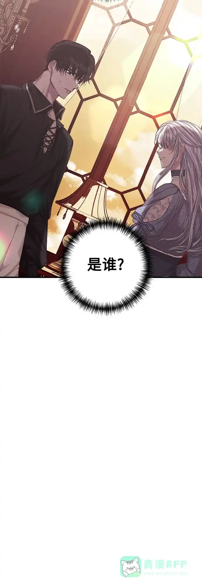《复仇结婚联盟》第8话 第42页