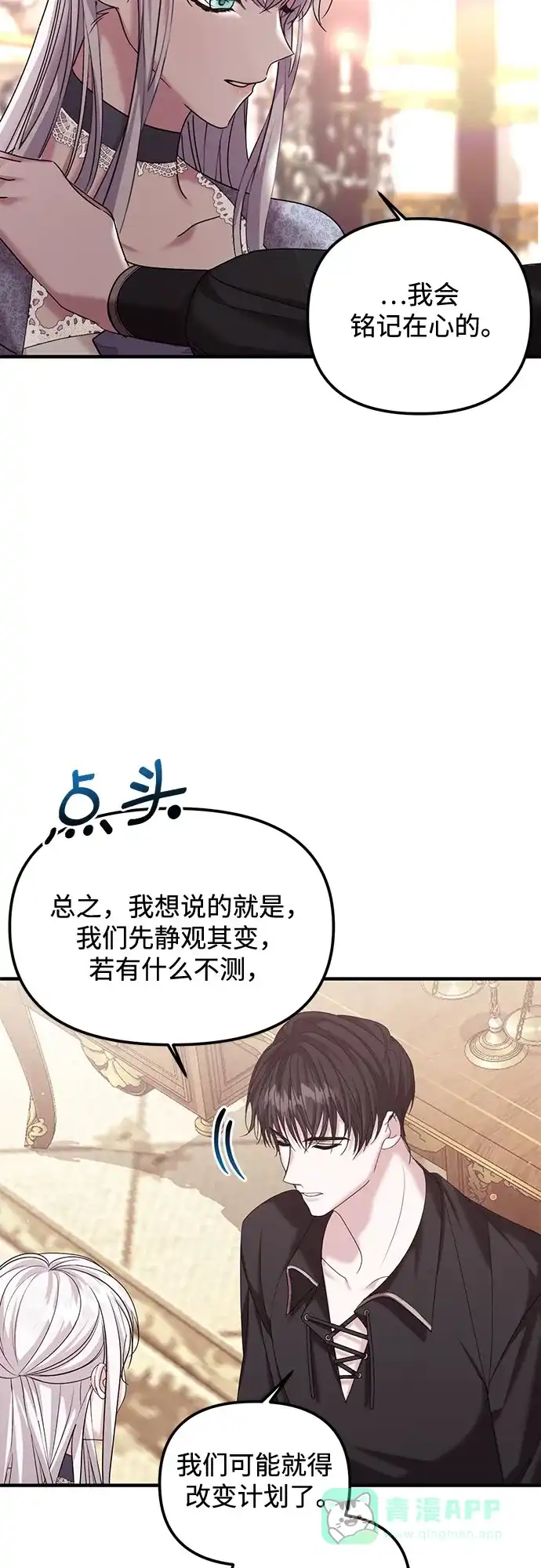 《复仇结婚联盟》第8话 第25页