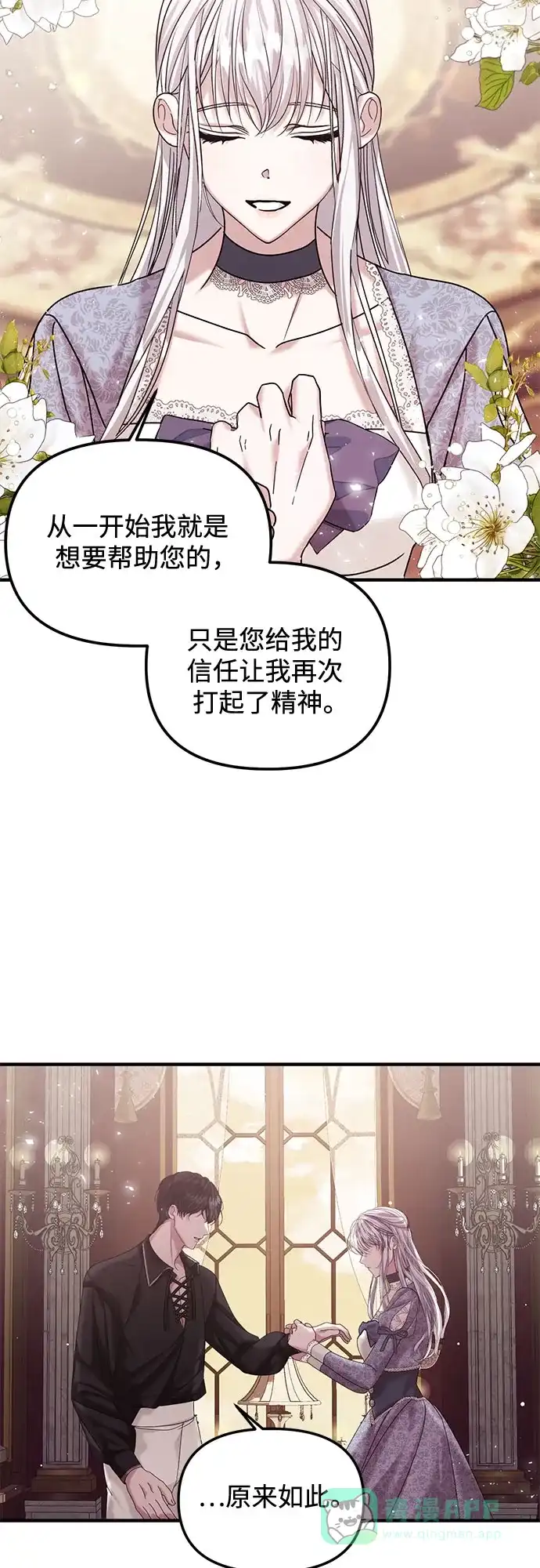 《复仇结婚联盟》第8话 第35页