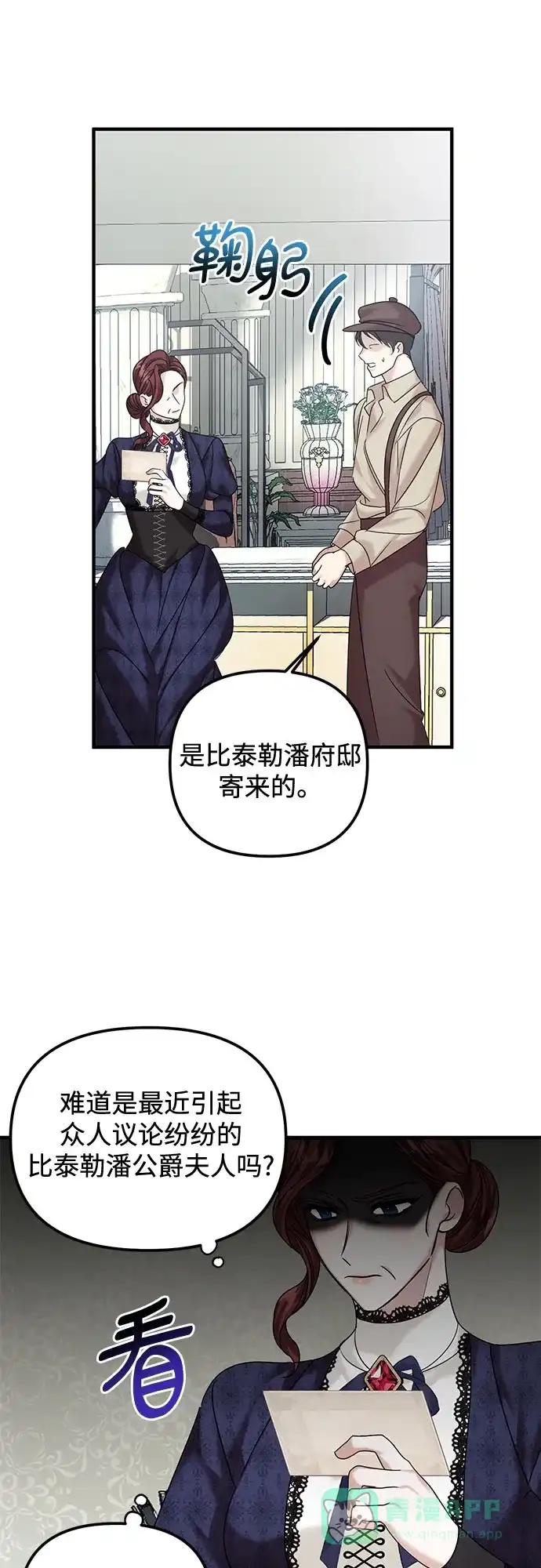 《复仇结婚联盟》第8话 第44页