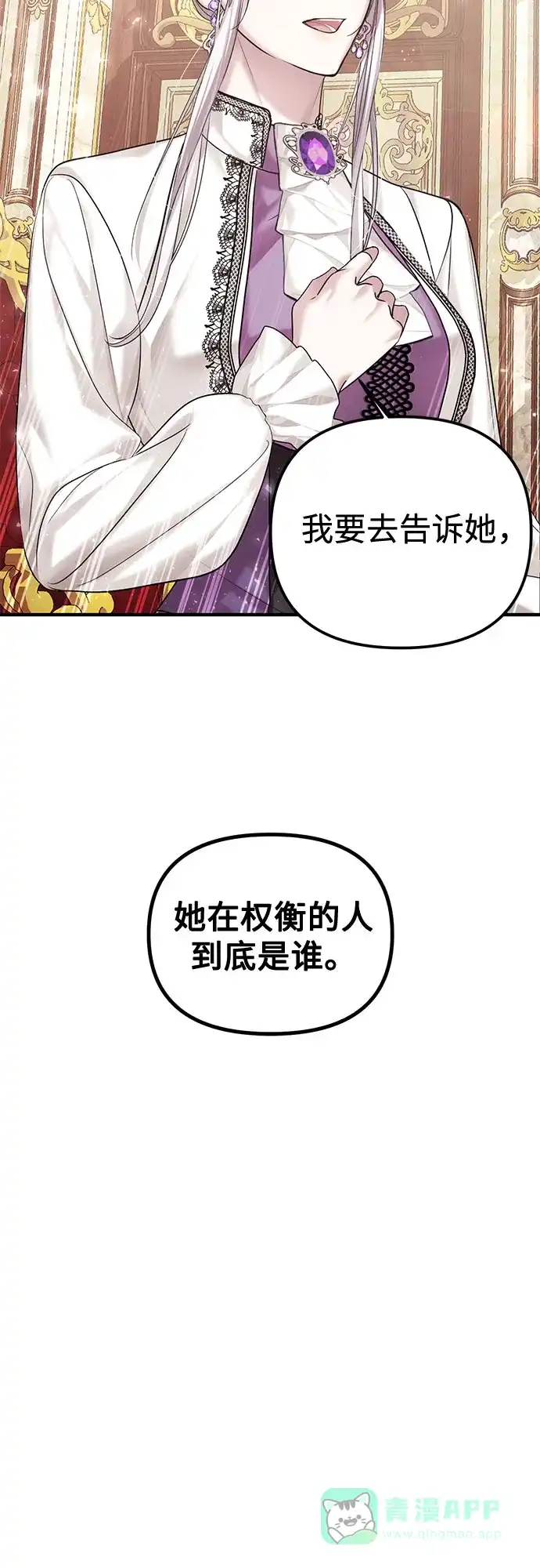 《复仇结婚联盟》第8话 第50页