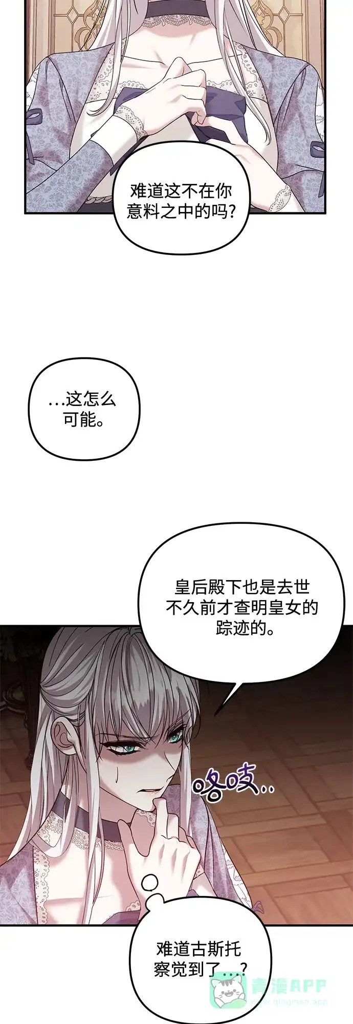 《复仇结婚联盟》第8话 第16页
