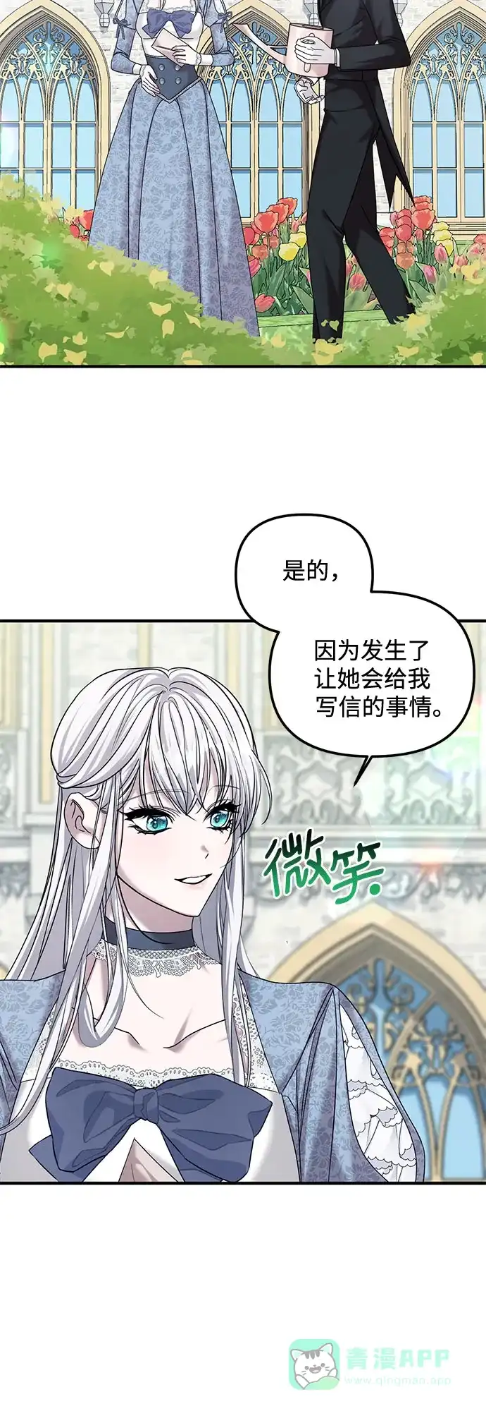 《复仇结婚联盟》第8话 第2页