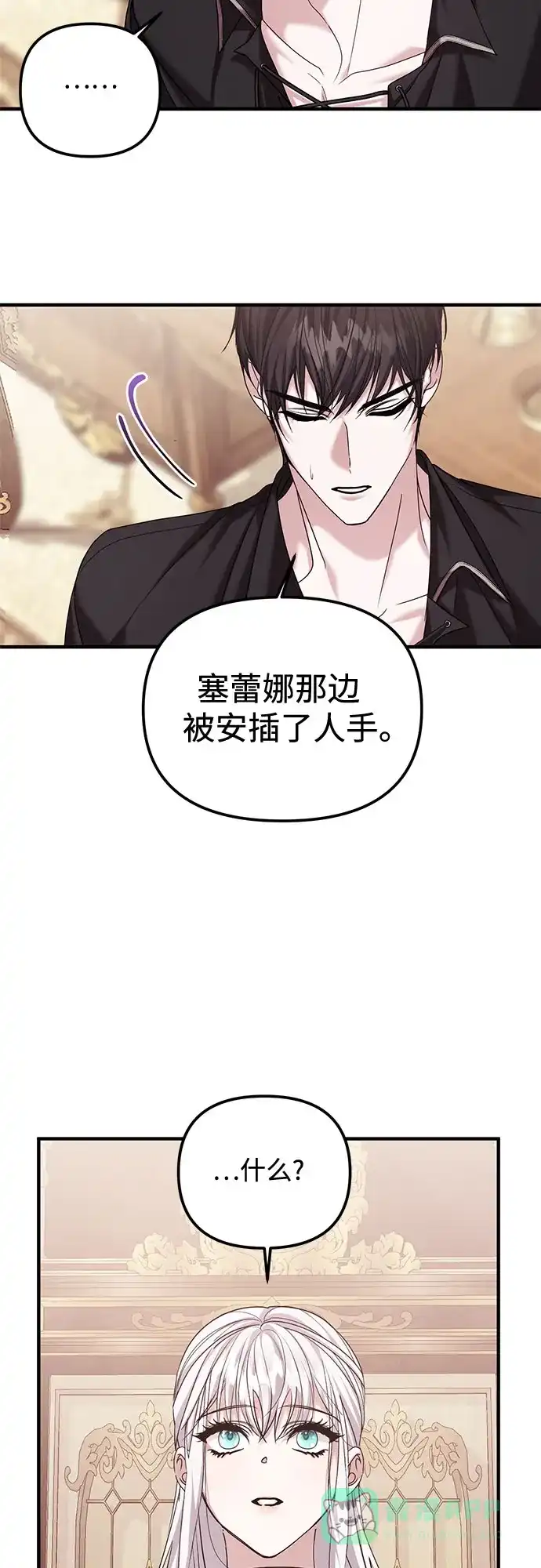 《复仇结婚联盟》第8话 第15页