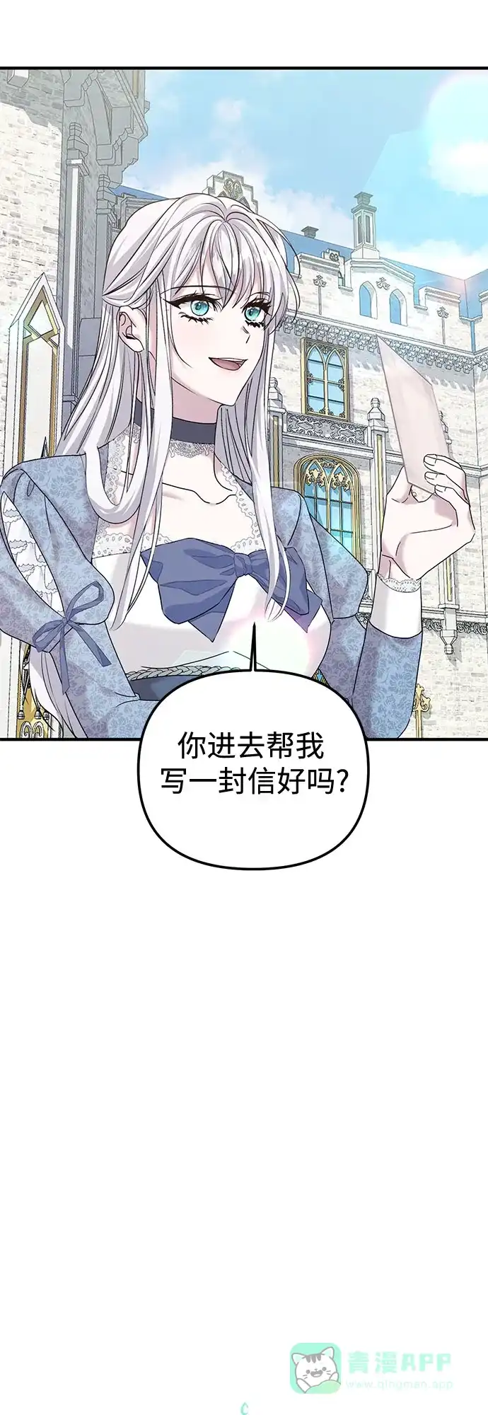 《复仇结婚联盟》第8话 第10页