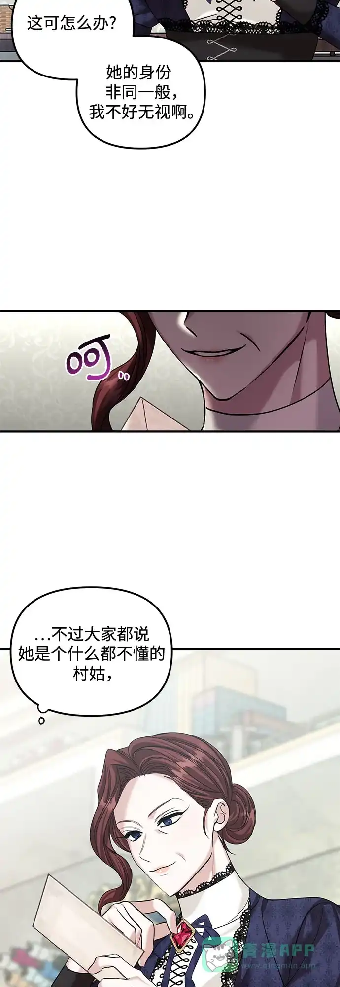 《复仇结婚联盟》第8话 第45页