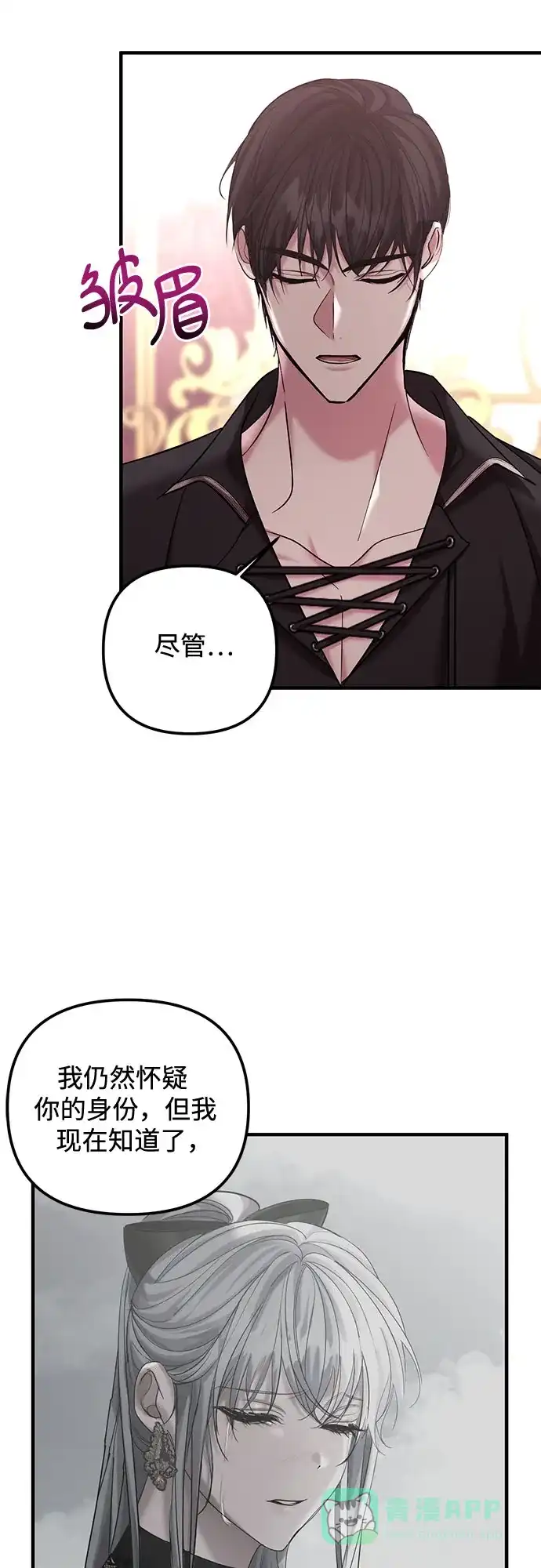 《复仇结婚联盟》第8话 第27页