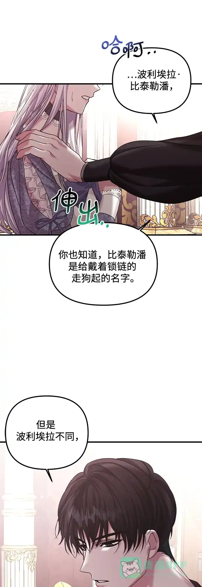 《复仇结婚联盟》第8话 第22页