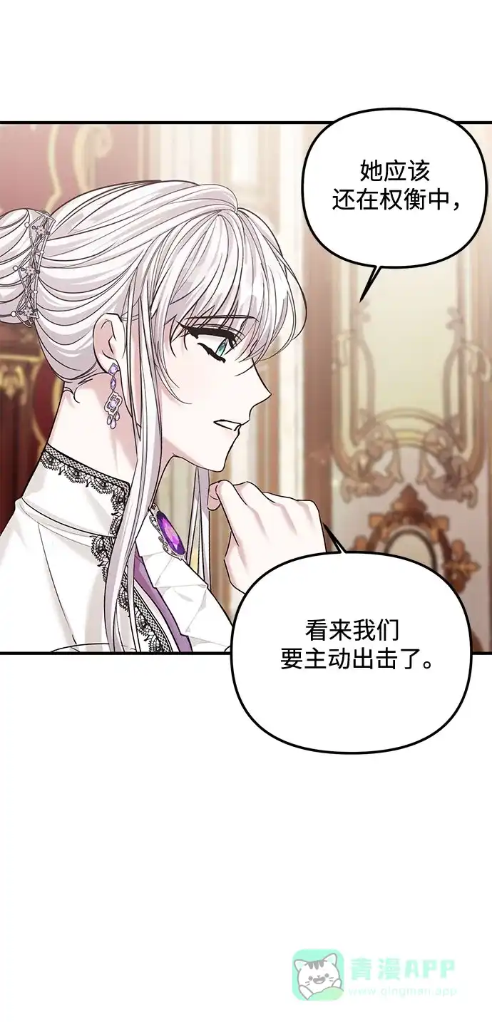 《复仇结婚联盟》第8话 第48页
