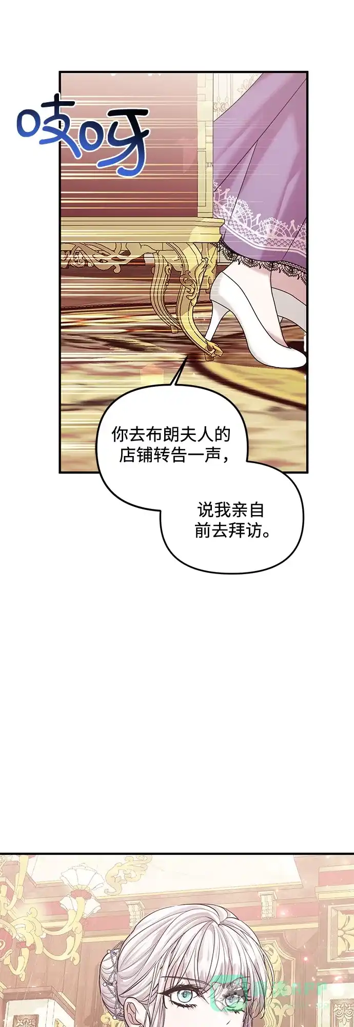 《复仇结婚联盟》第8话 第49页