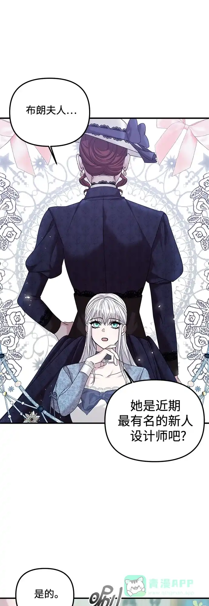 《复仇结婚联盟》第8话 第7页