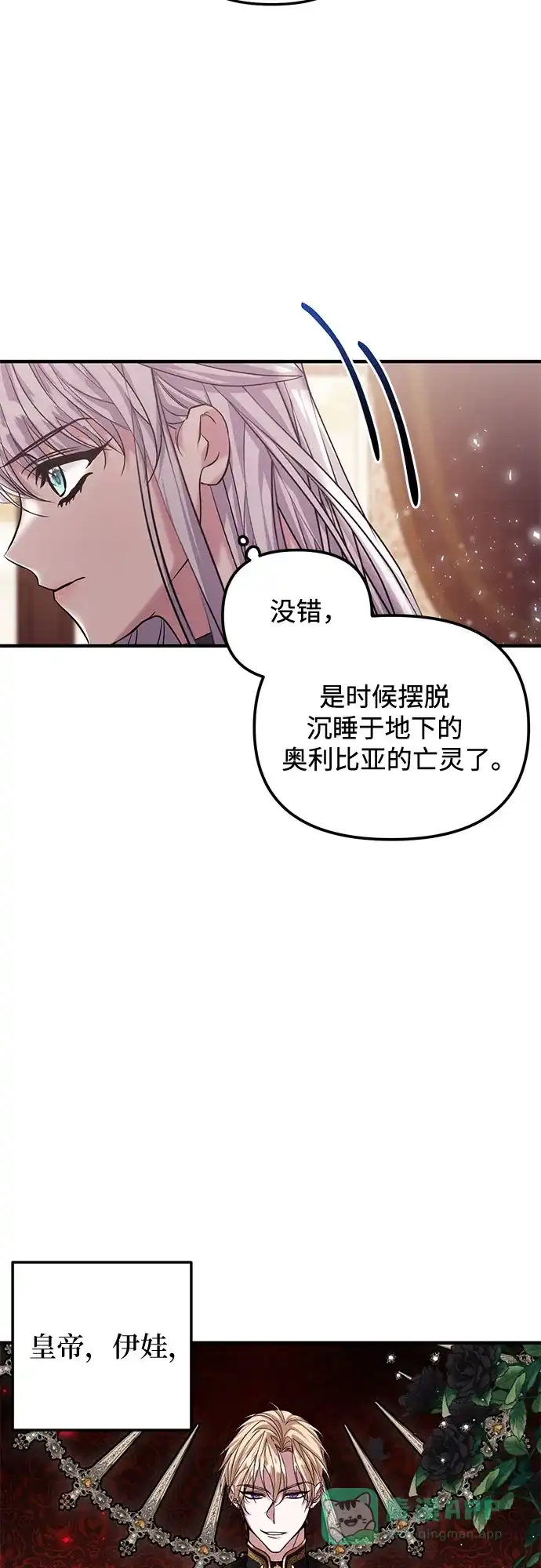 《复仇结婚联盟》第8话 第36页