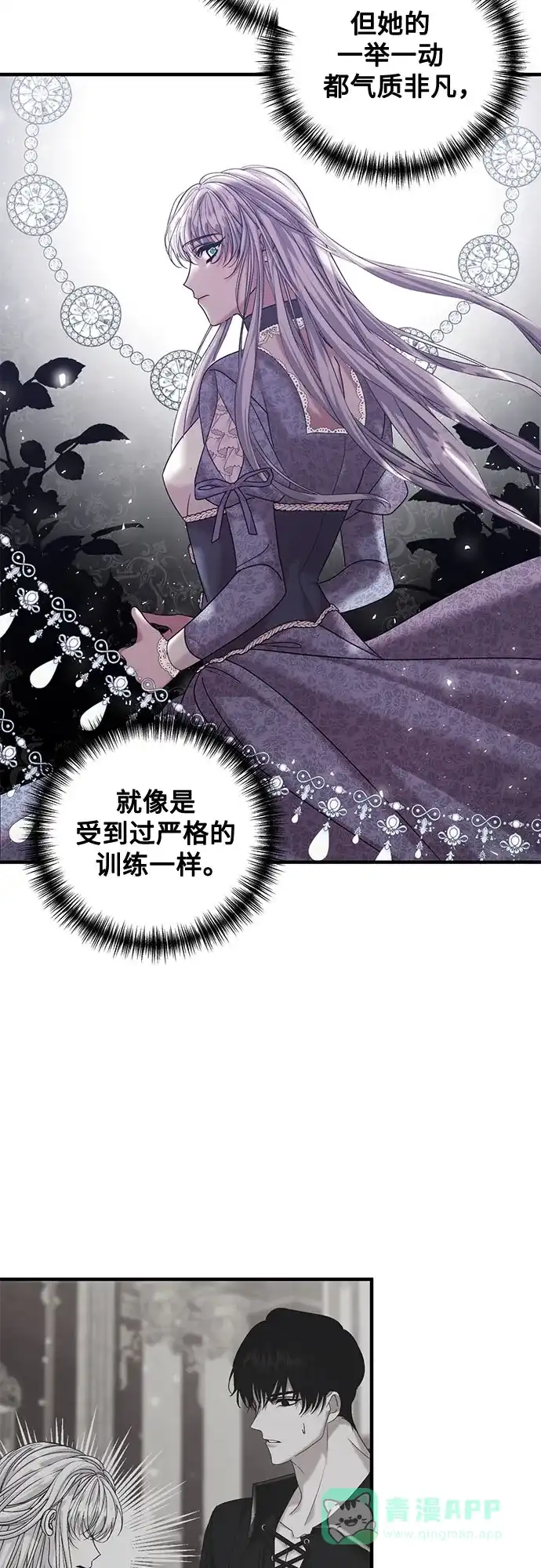 《复仇结婚联盟》第8话 第40页