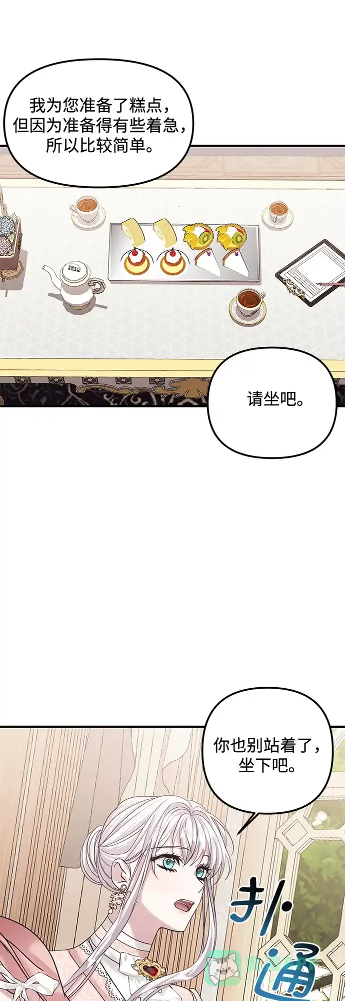 《复仇结婚联盟》第9话 第10页