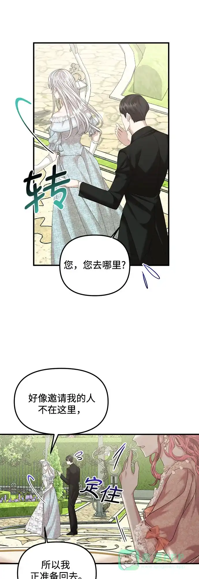 《复仇结婚联盟》第9话 第49页
