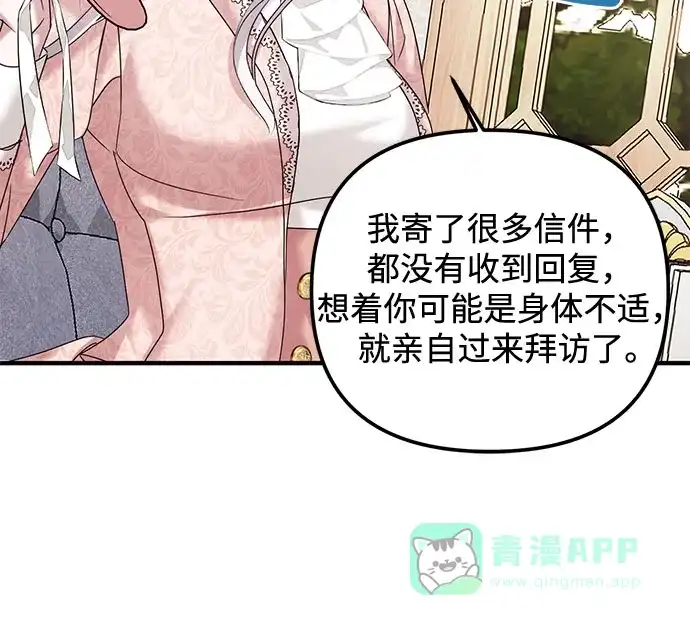 《复仇结婚联盟》第9话 第11页
