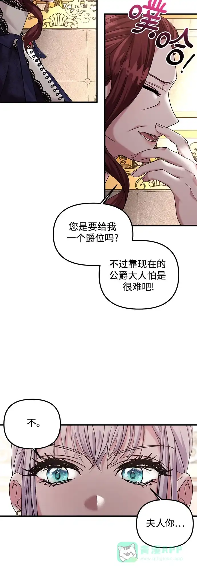《复仇结婚联盟》第9话 第32页