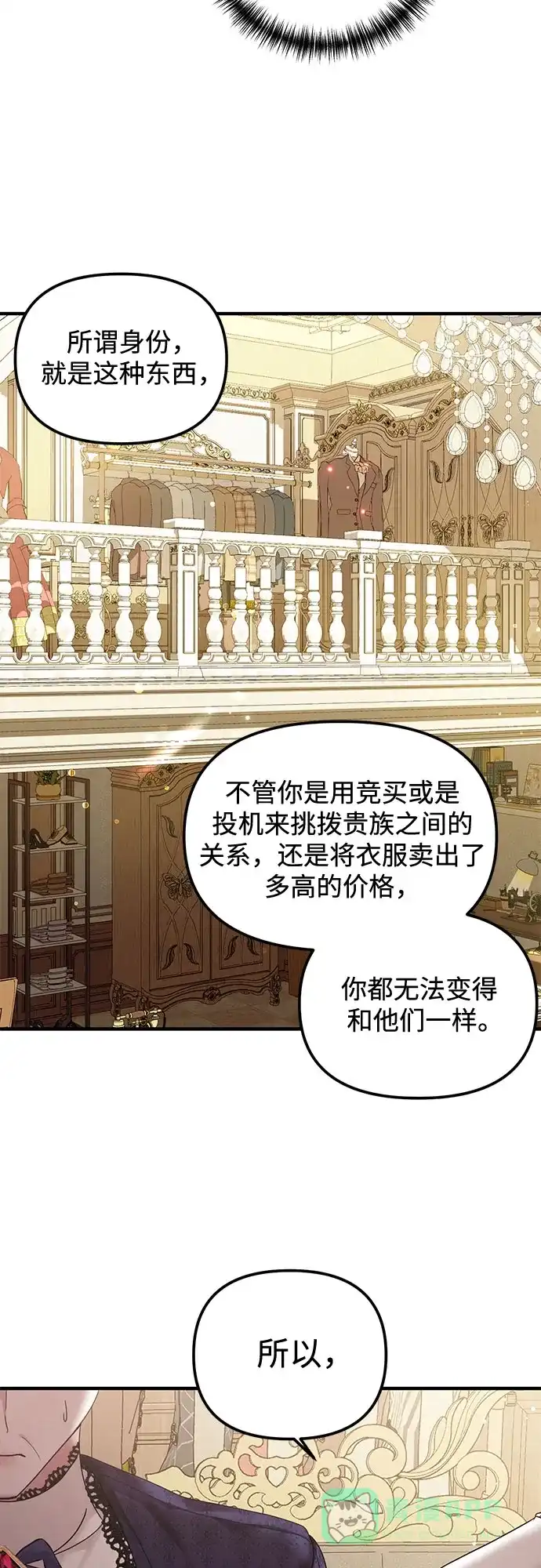 《复仇结婚联盟》第9话 第29页