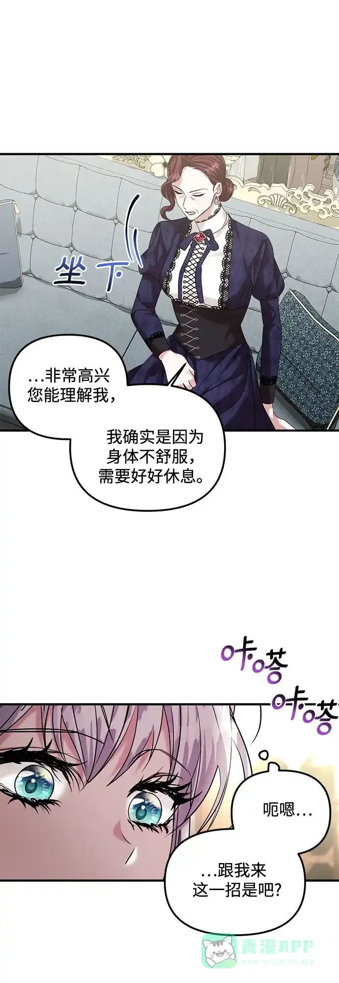 《复仇结婚联盟》第9话 第12页