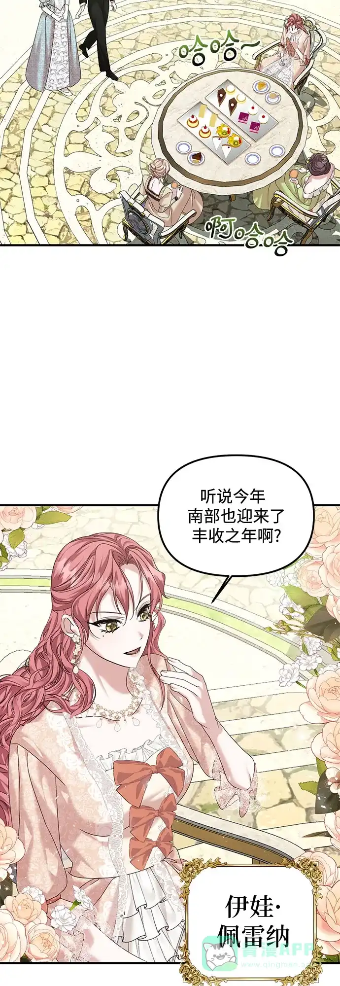 《复仇结婚联盟》第9话 第45页