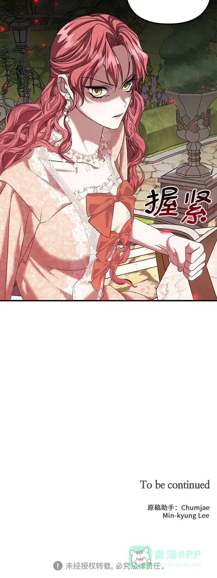 《复仇结婚联盟》第9话 第51页