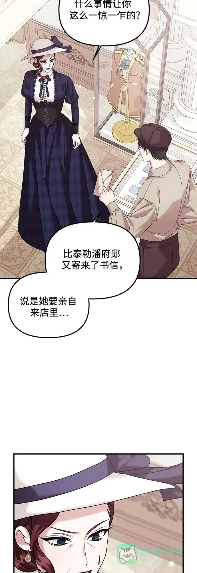 《复仇结婚联盟》第9话 第2页