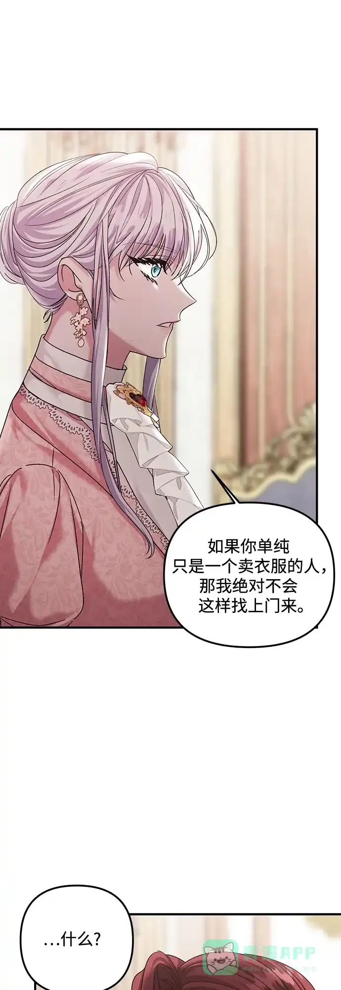《复仇结婚联盟》第9话 第19页
