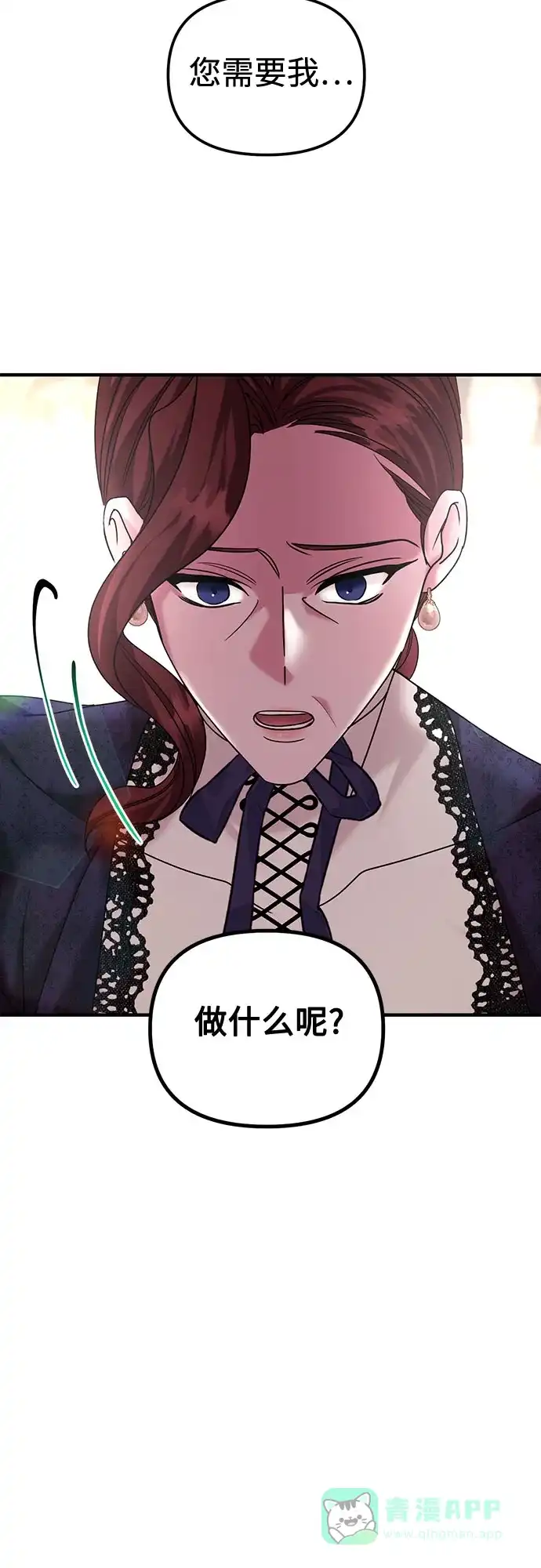 《复仇结婚联盟》第9话 第40页