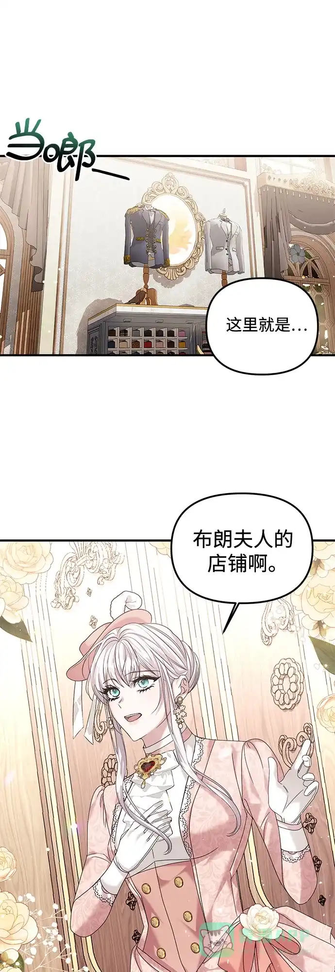 《复仇结婚联盟》第9话 第8页