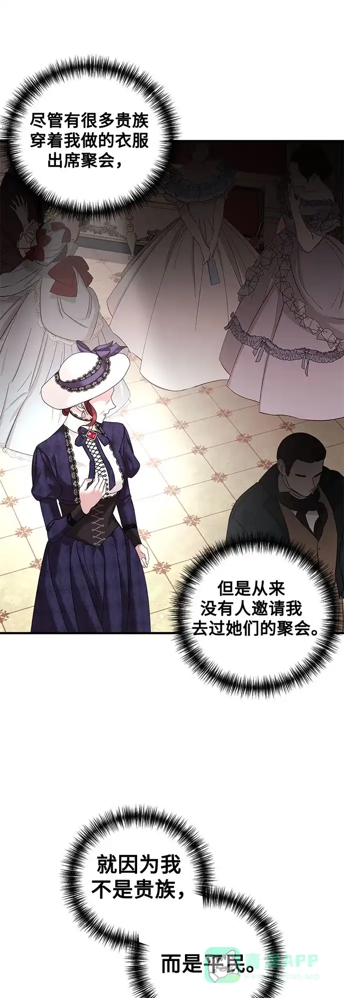 《复仇结婚联盟》第9话 第28页