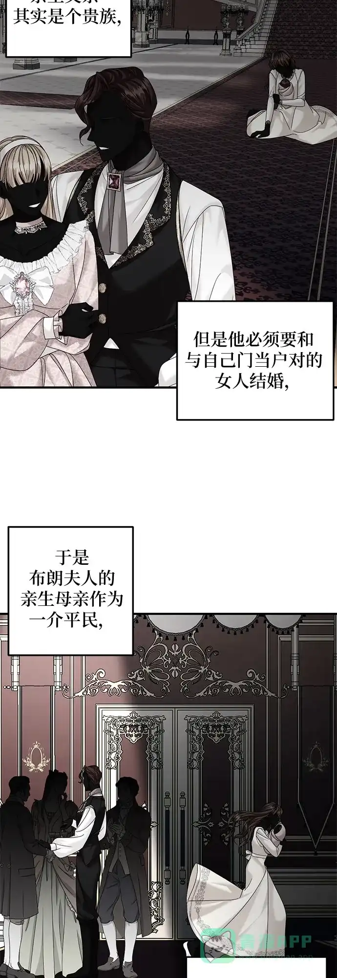 《复仇结婚联盟》第9话 第34页