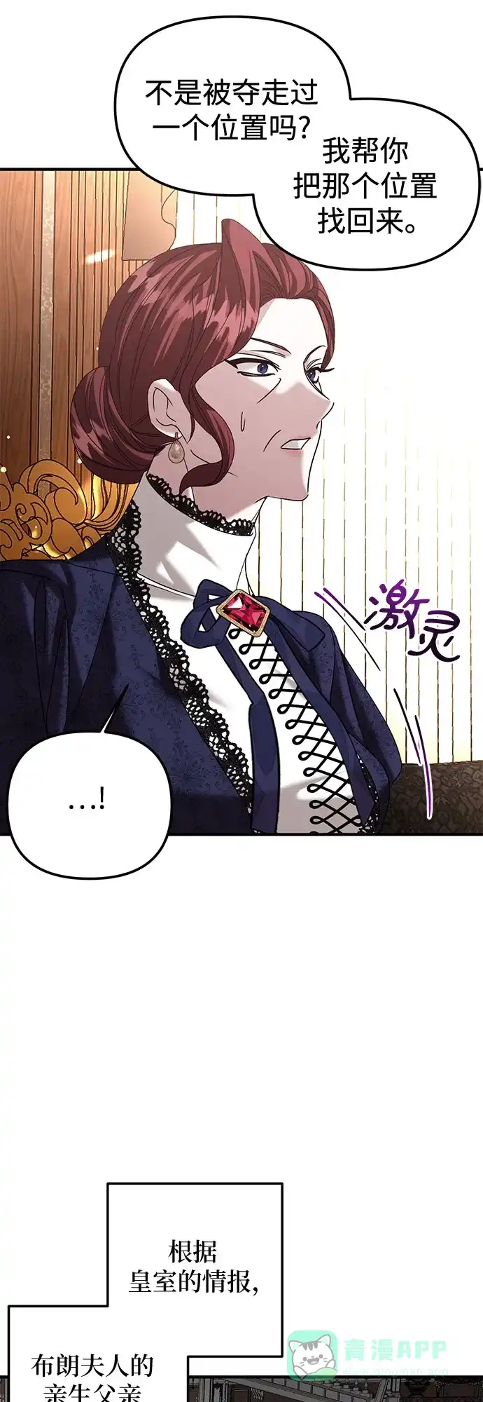 《复仇结婚联盟》第9话 第33页