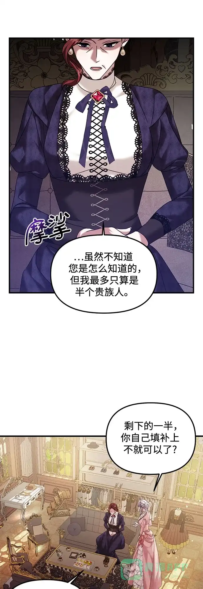 《复仇结婚联盟》第9话 第36页