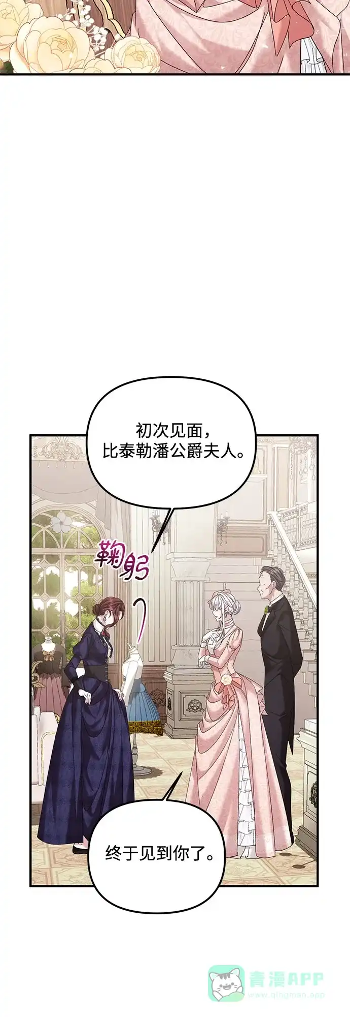 《复仇结婚联盟》第9话 第9页