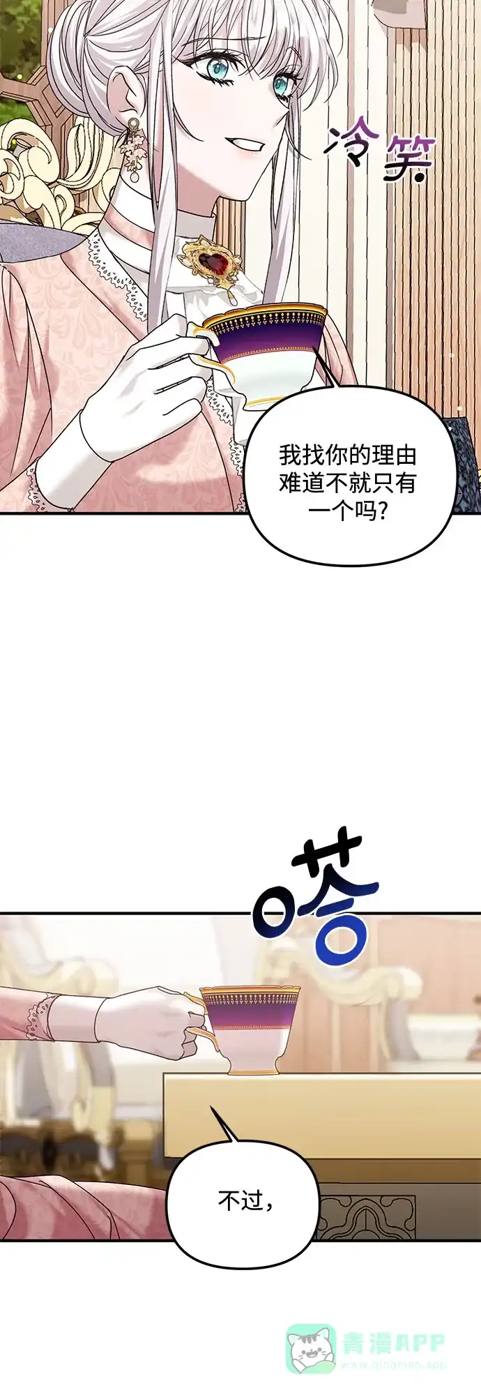 《复仇结婚联盟》第9话 第18页