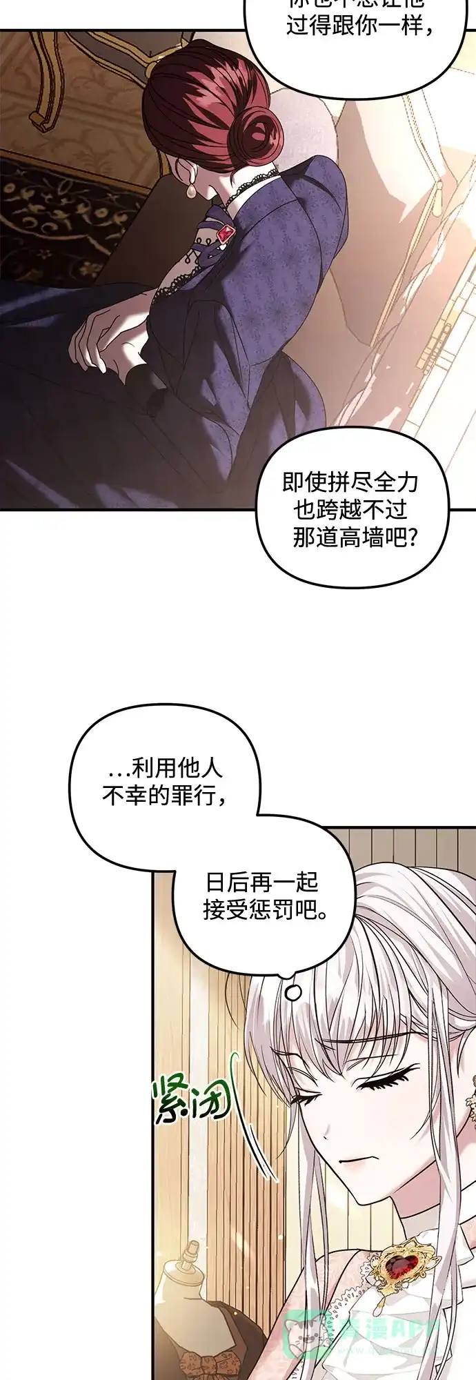 《复仇结婚联盟》第9话 第38页