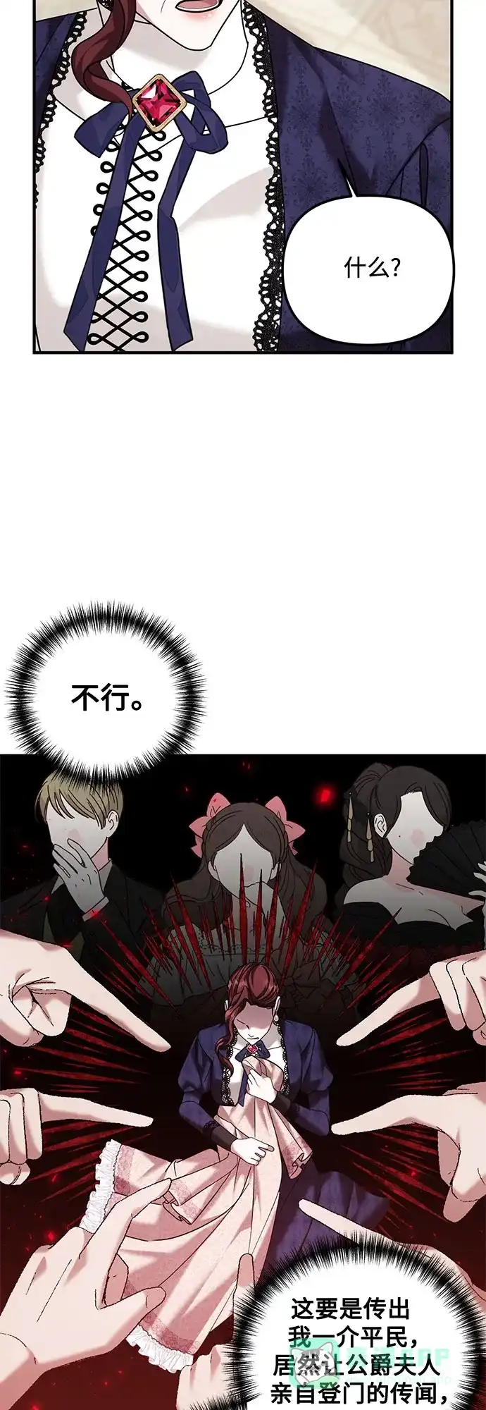 《复仇结婚联盟》第9话 第3页