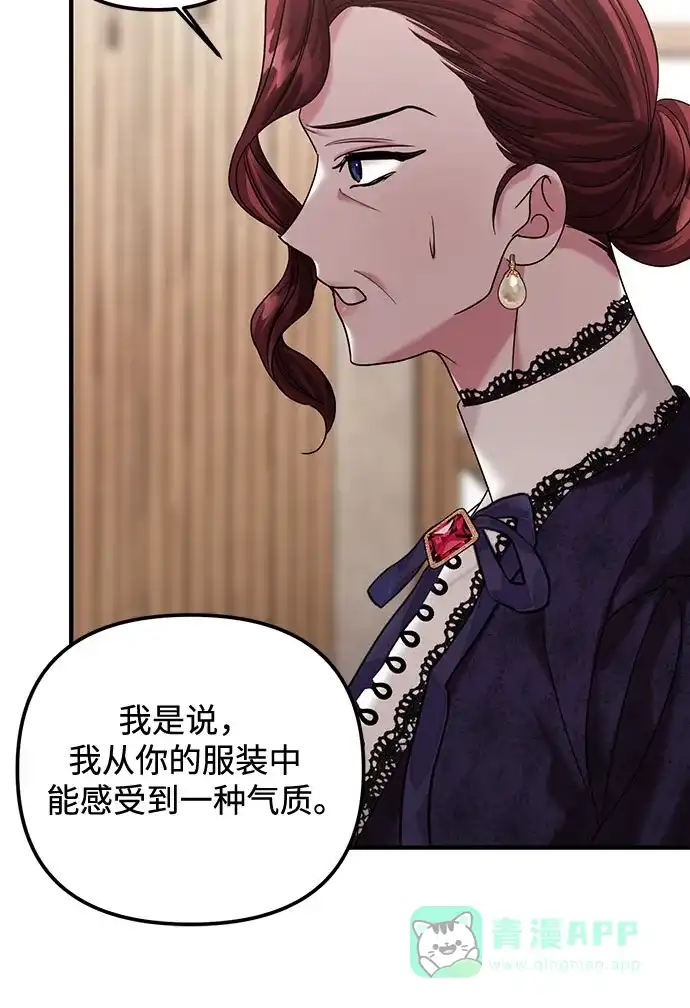 《复仇结婚联盟》第9话 第20页