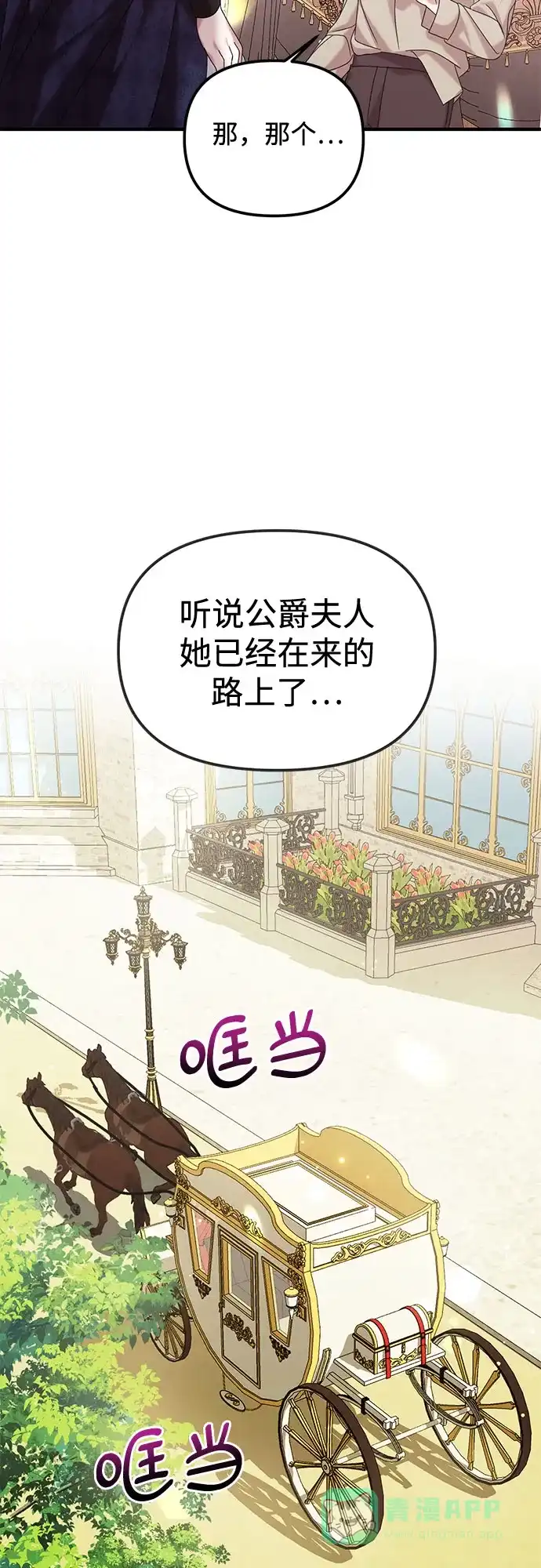 《复仇结婚联盟》第9话 第5页