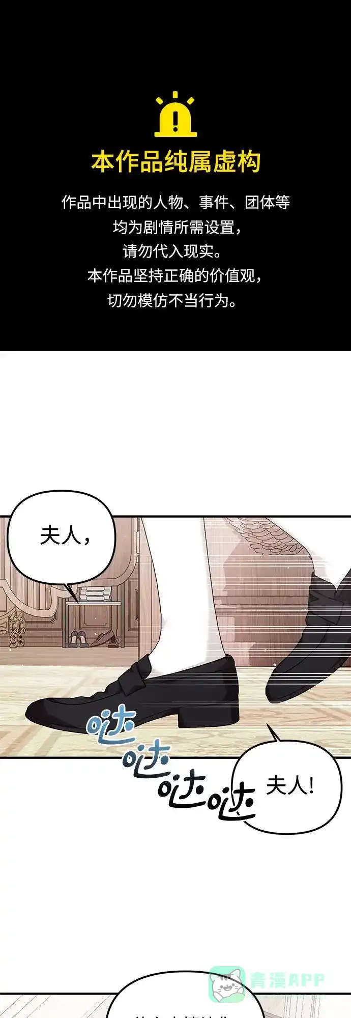 《复仇结婚联盟》第9话 第1页
