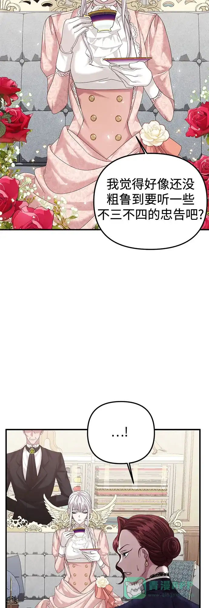 《复仇结婚联盟》第9话 第15页