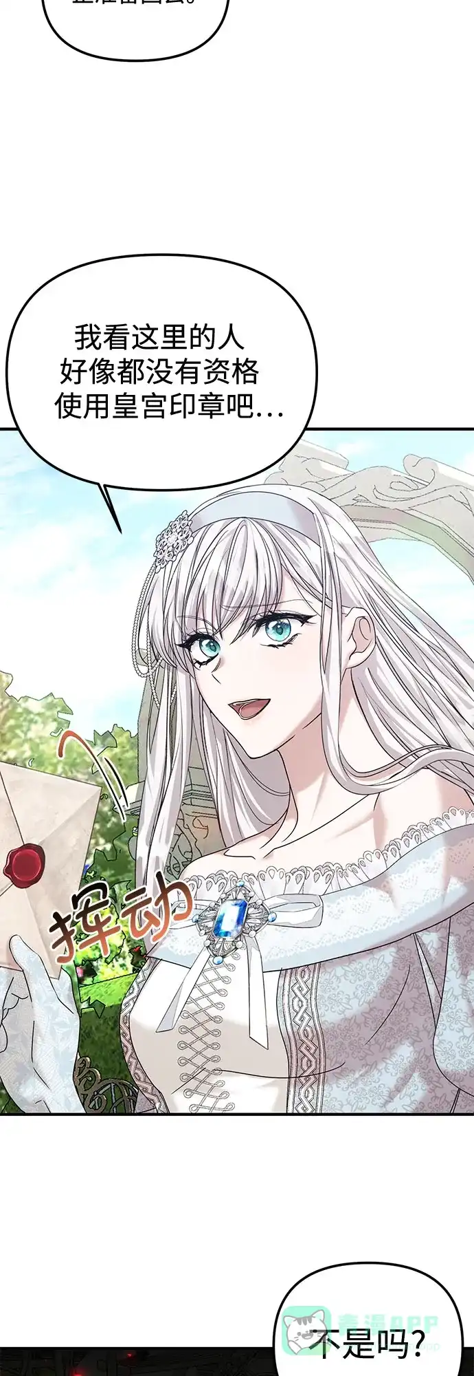 《复仇结婚联盟》第9话 第50页
